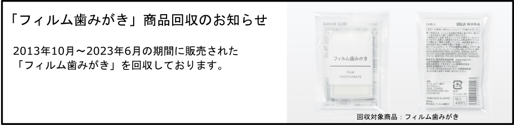 自主回収のお知らせ